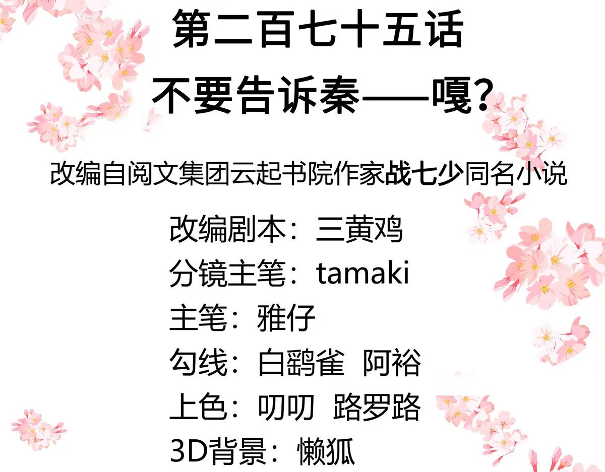 275 不要告诉秦——嘎？ 第3页