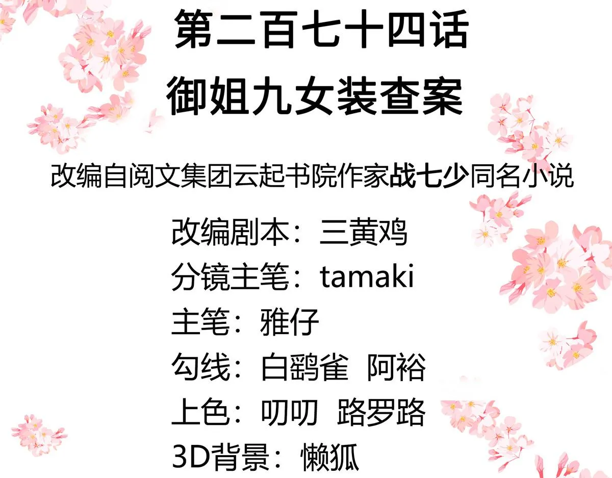 274 御姐九女装查案 第3页