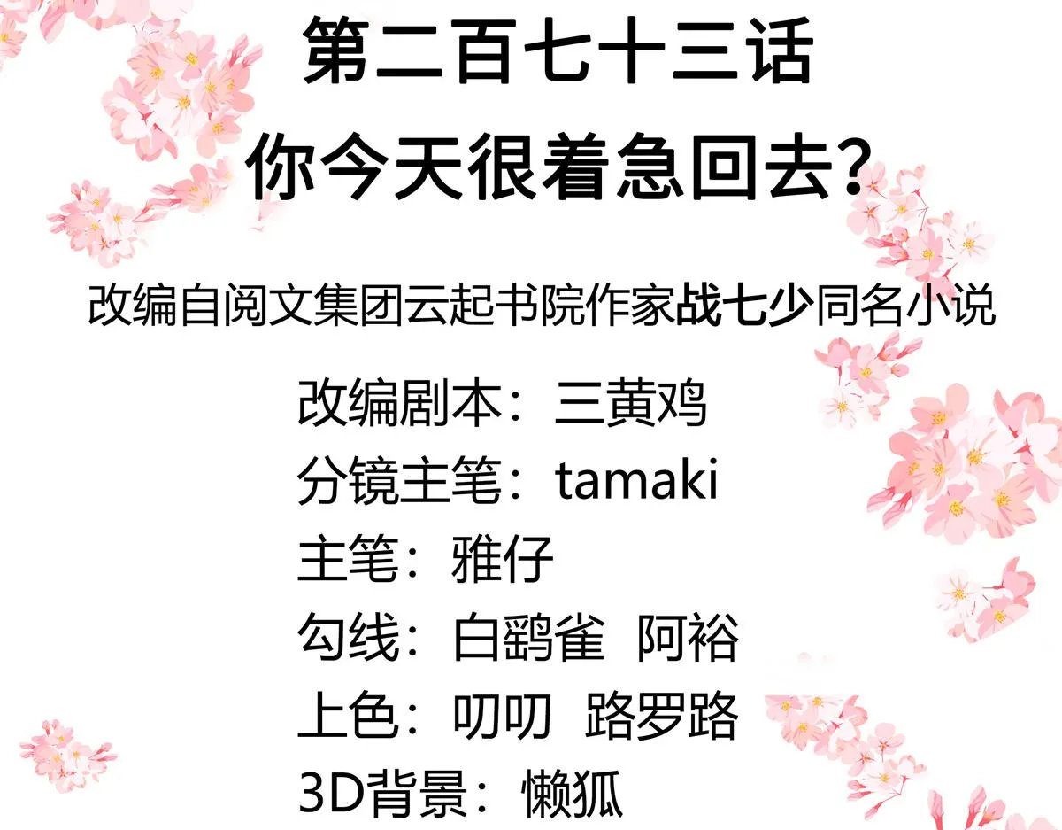 273 你今天很着急回去？ 第3页