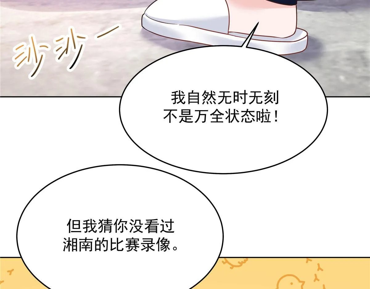 273 你今天很着急回去？ 第70页