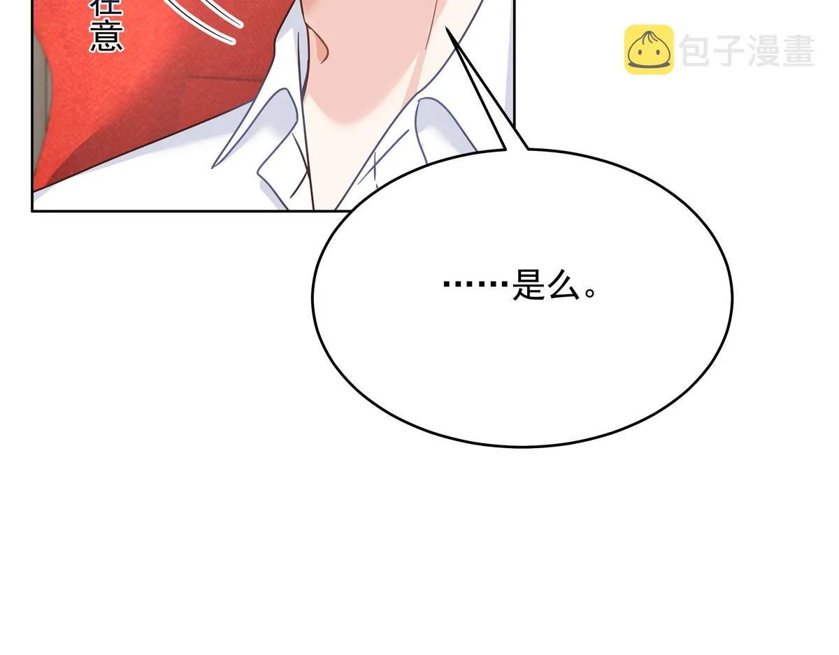 273 你今天很着急回去？ 第91页