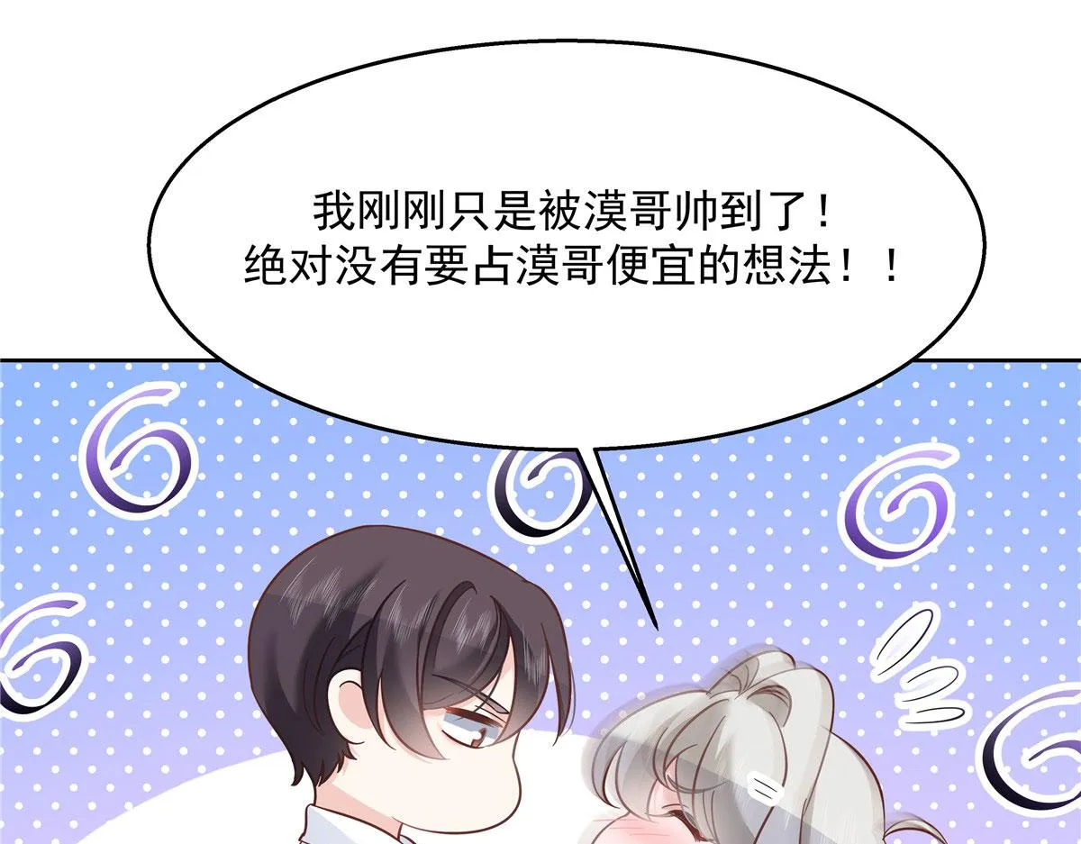 271 这样看我，是想让我吻你？ 第20页