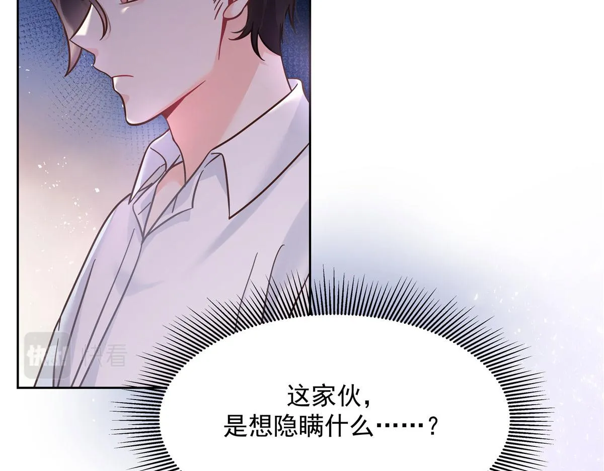 271 这样看我，是想让我吻你？ 第39页