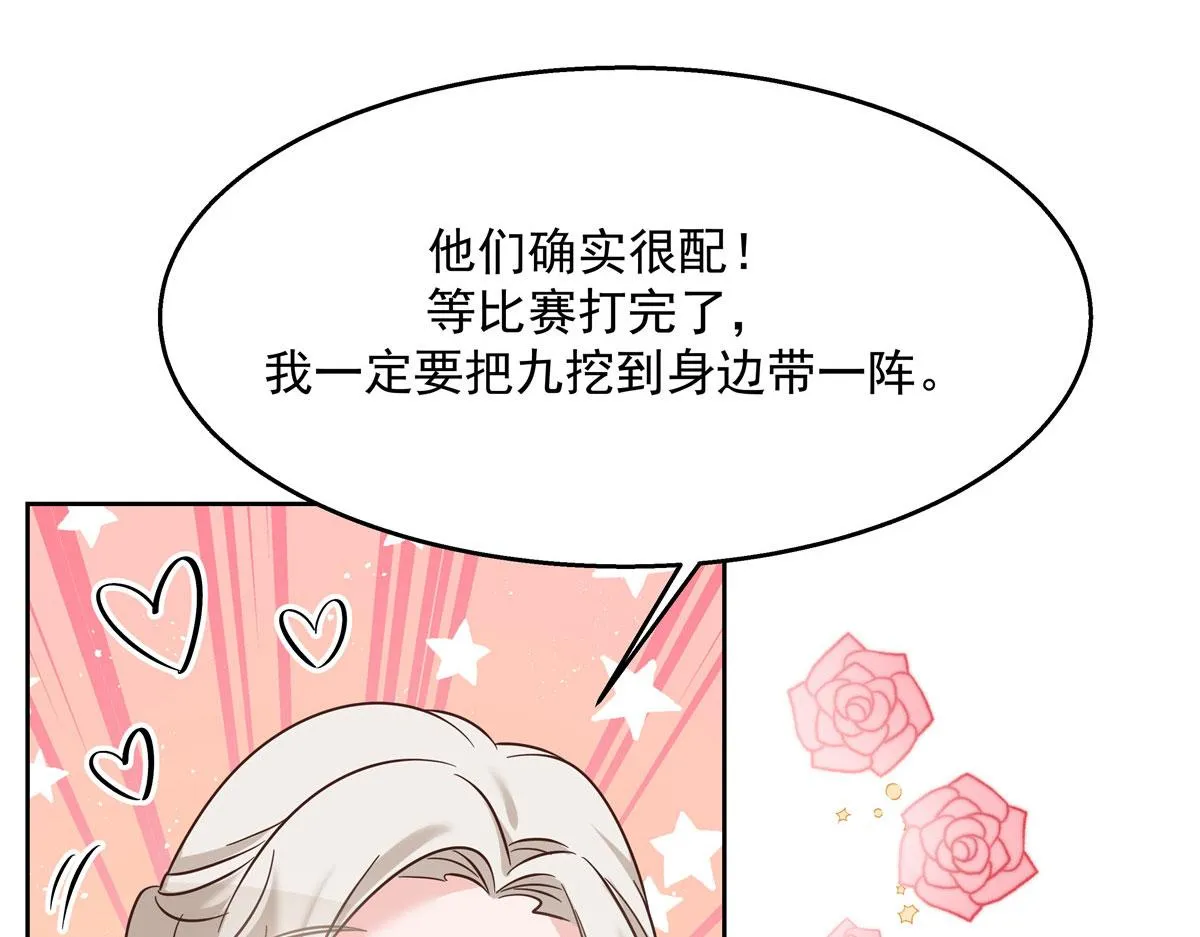 271 这样看我，是想让我吻你？ 第56页