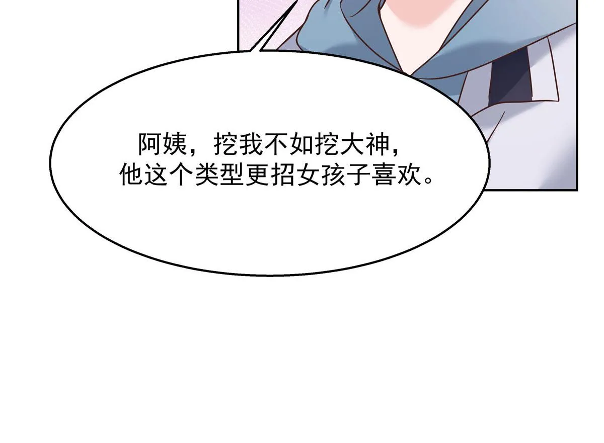 271 这样看我，是想让我吻你？ 第60页