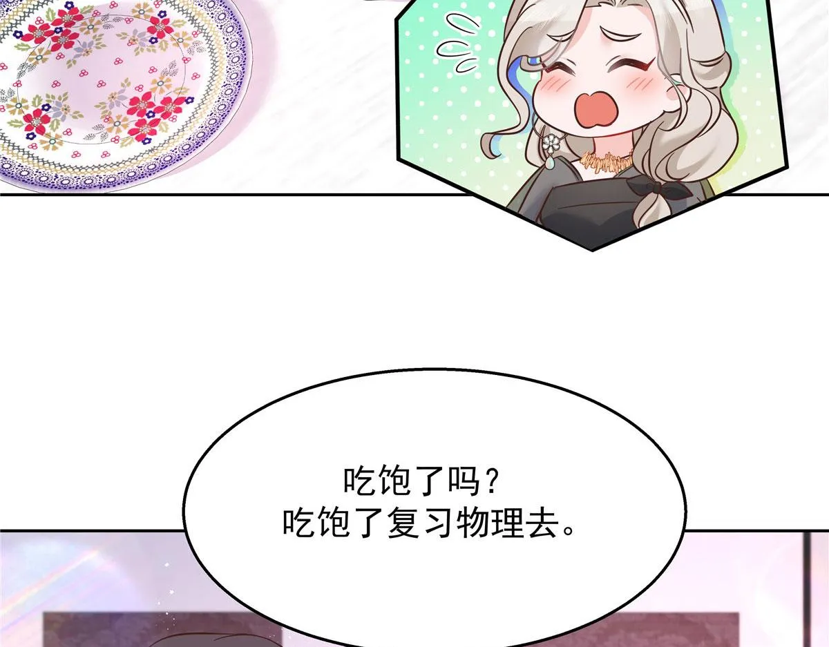 271 这样看我，是想让我吻你？ 第67页
