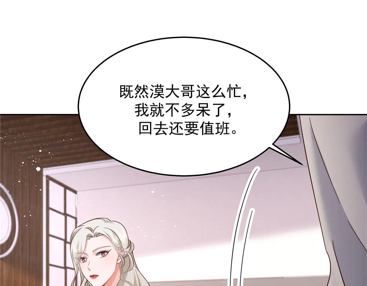 271 这样看我，是想让我吻你？ 第73页