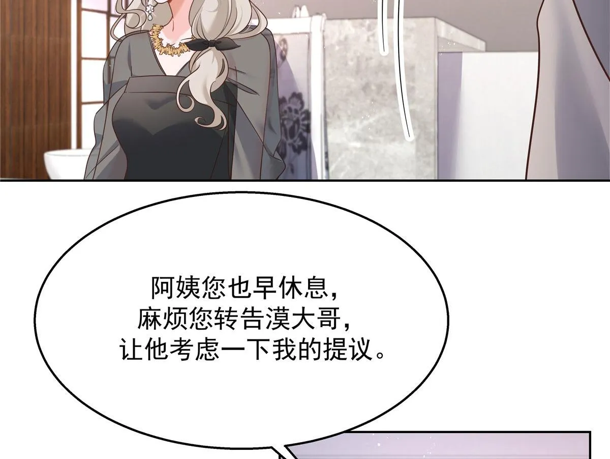271 这样看我，是想让我吻你？ 第74页