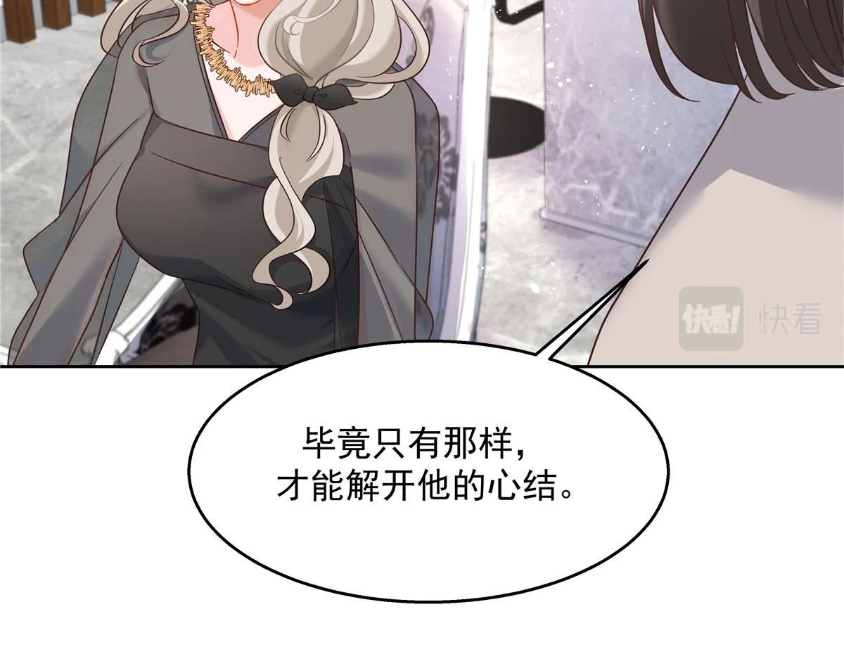271 这样看我，是想让我吻你？ 第78页
