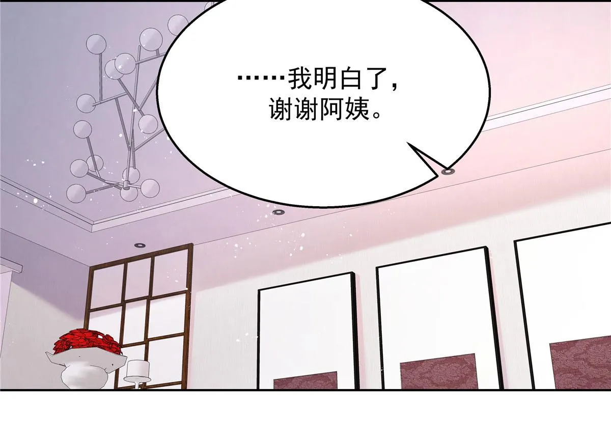 271 这样看我，是想让我吻你？ 第81页