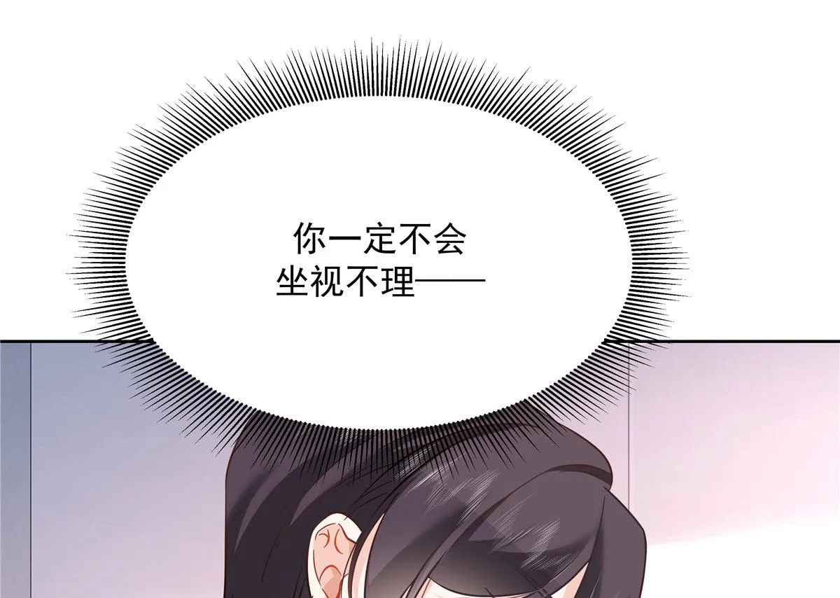 271 这样看我，是想让我吻你？ 第87页