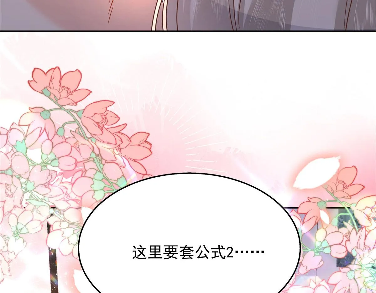 271 这样看我，是想让我吻你？ 第91页
