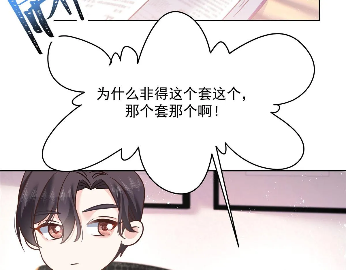 271 这样看我，是想让我吻你？ 第96页