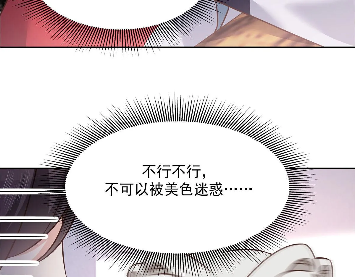 271 这样看我，是想让我吻你？ 第102页