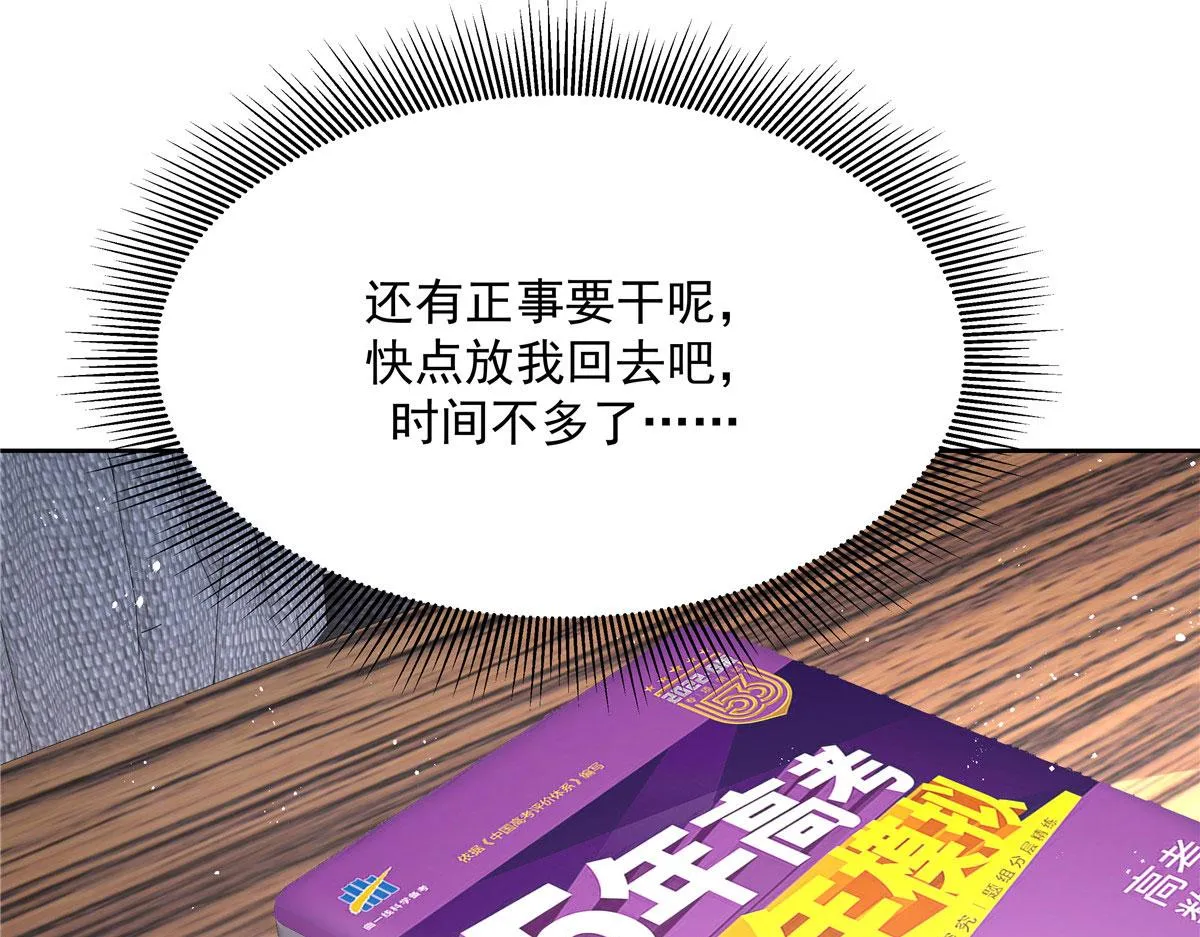 271 这样看我，是想让我吻你？ 第104页