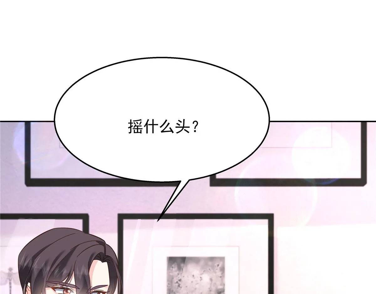 271 这样看我，是想让我吻你？ 第106页