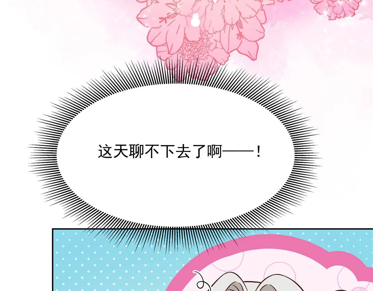 271 这样看我，是想让我吻你？ 第112页