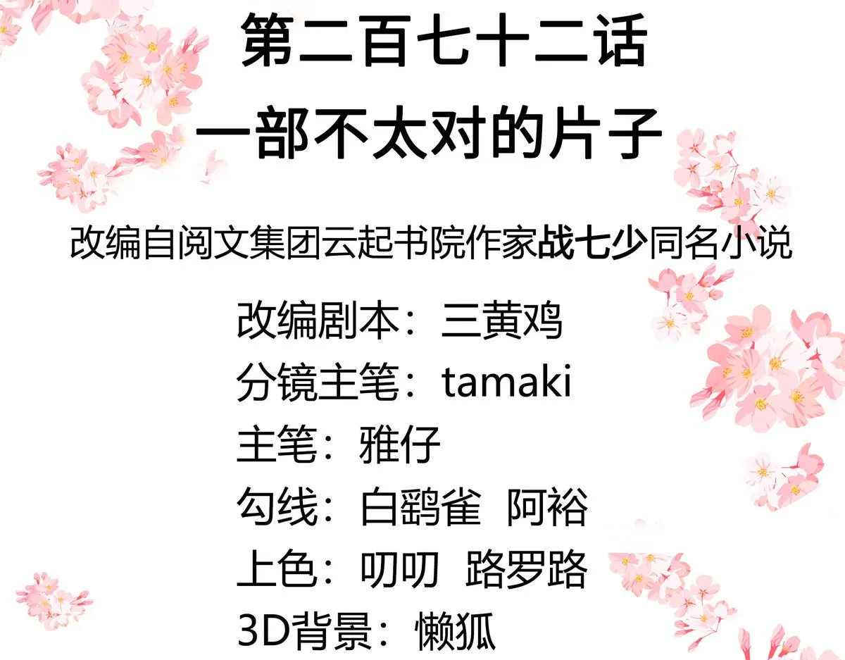 272 一部不太对的片子 第3页