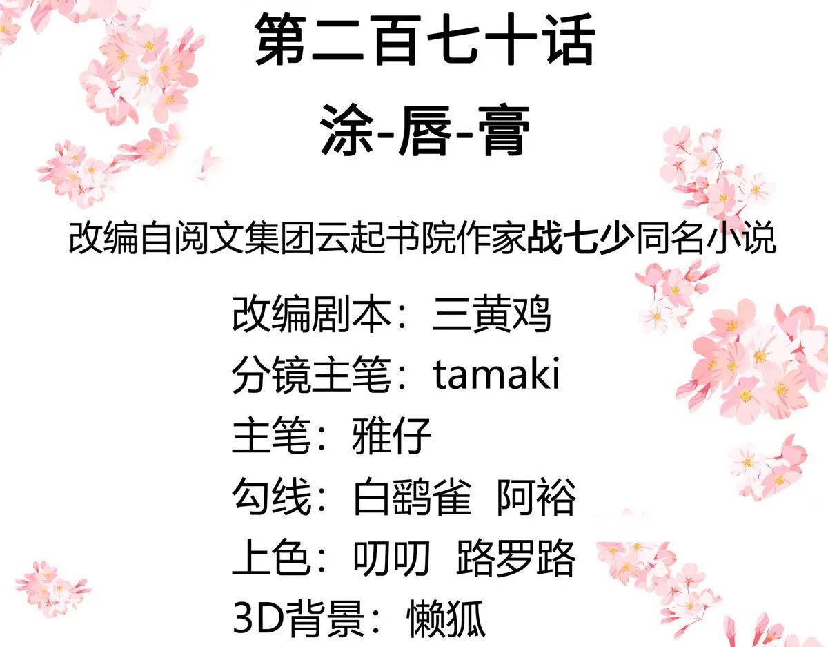 270 涂-唇-膏 第3页