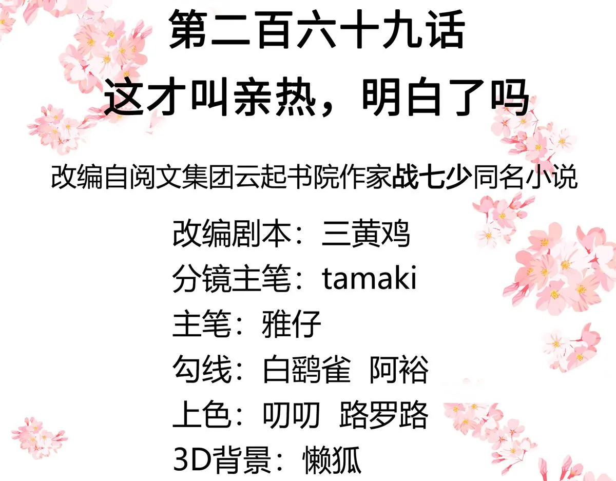 269 这才叫亲热，明白了吗 第3页