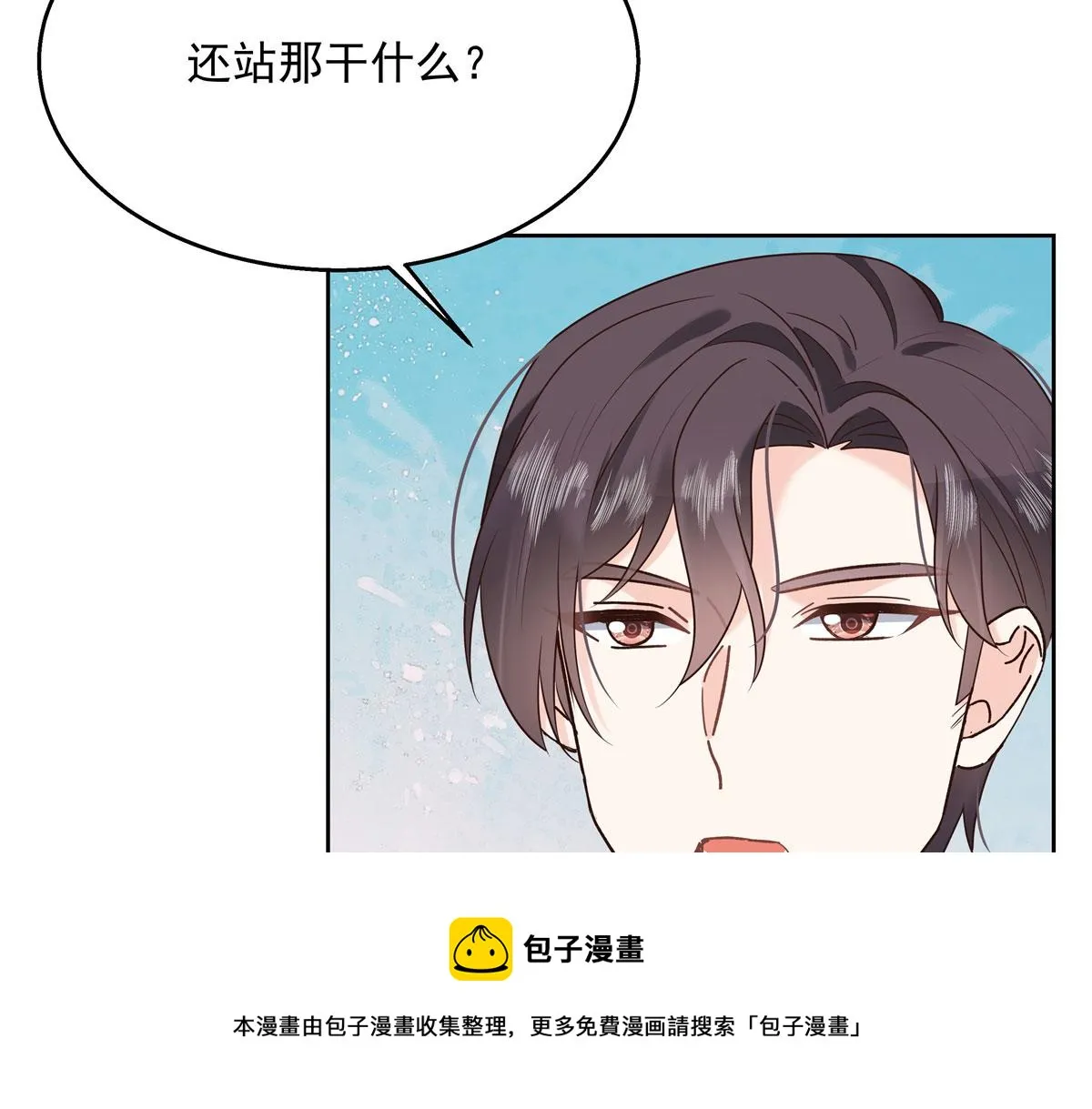 267 怎么？敢撩不敢负责？ 第41页