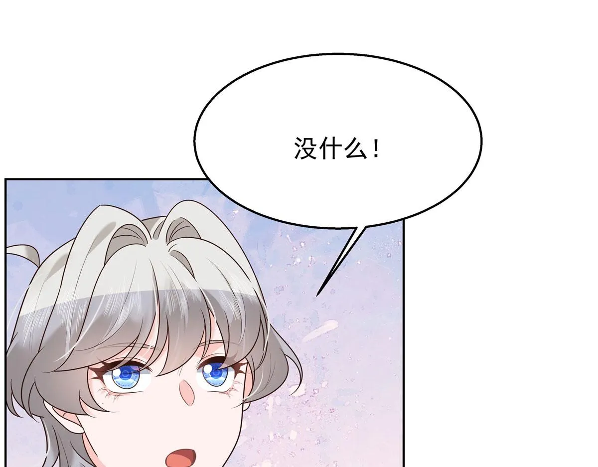 267 怎么？敢撩不敢负责？ 第43页