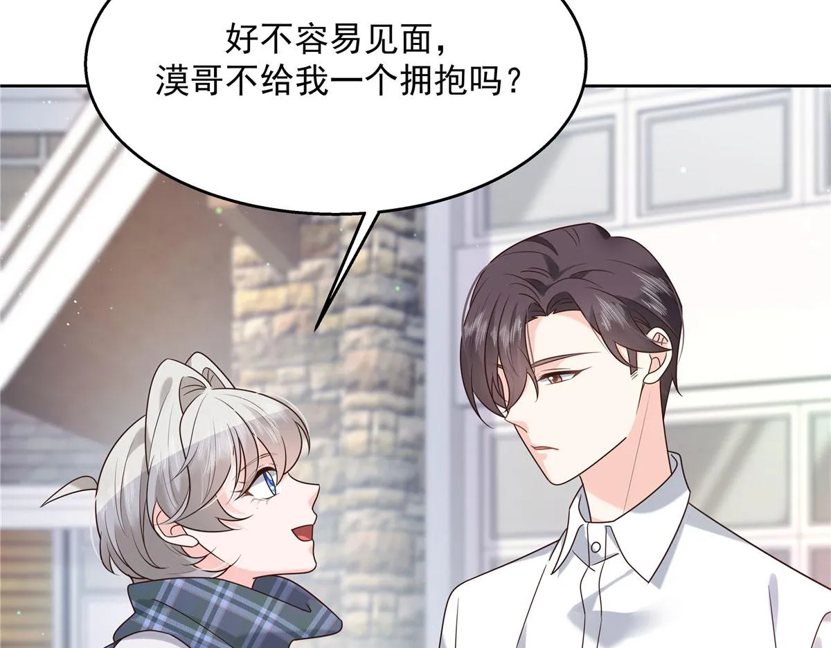 267 怎么？敢撩不敢负责？ 第46页