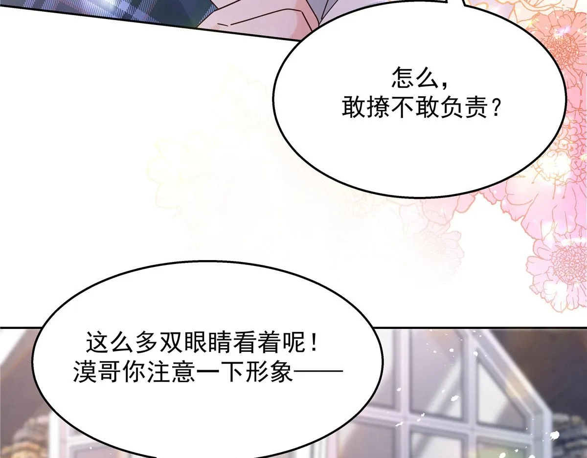 267 怎么？敢撩不敢负责？ 第59页