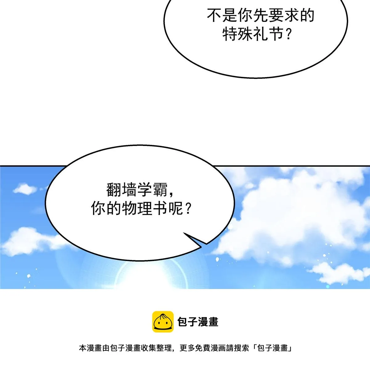 267 怎么？敢撩不敢负责？ 第61页
