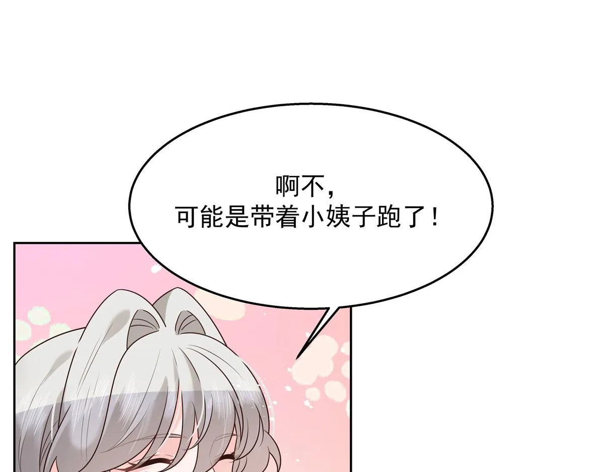 267 怎么？敢撩不敢负责？ 第63页