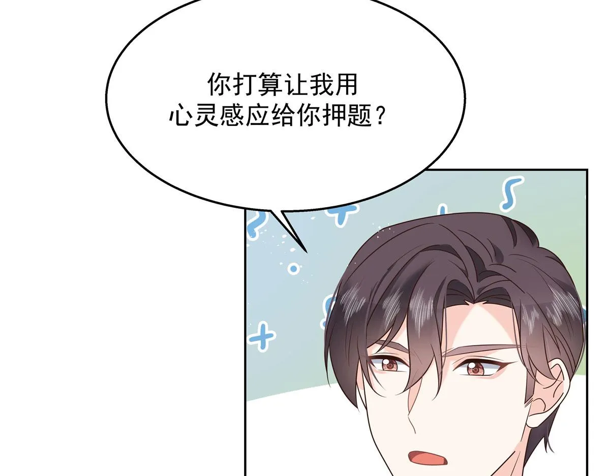 267 怎么？敢撩不敢负责？ 第65页