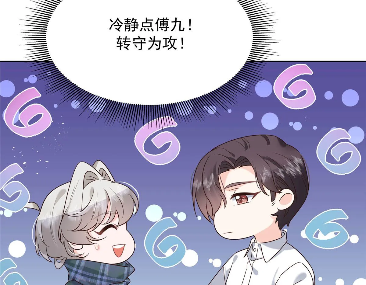267 怎么？敢撩不敢负责？ 第67页