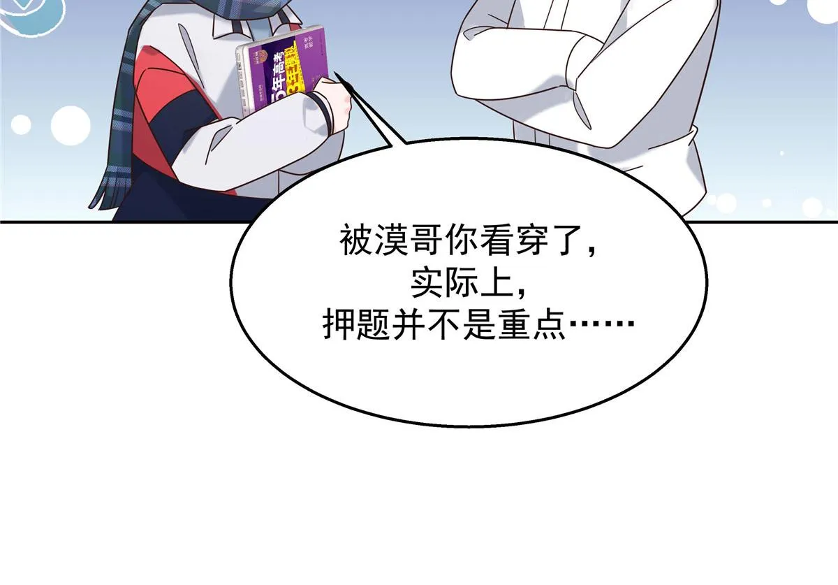 267 怎么？敢撩不敢负责？ 第68页