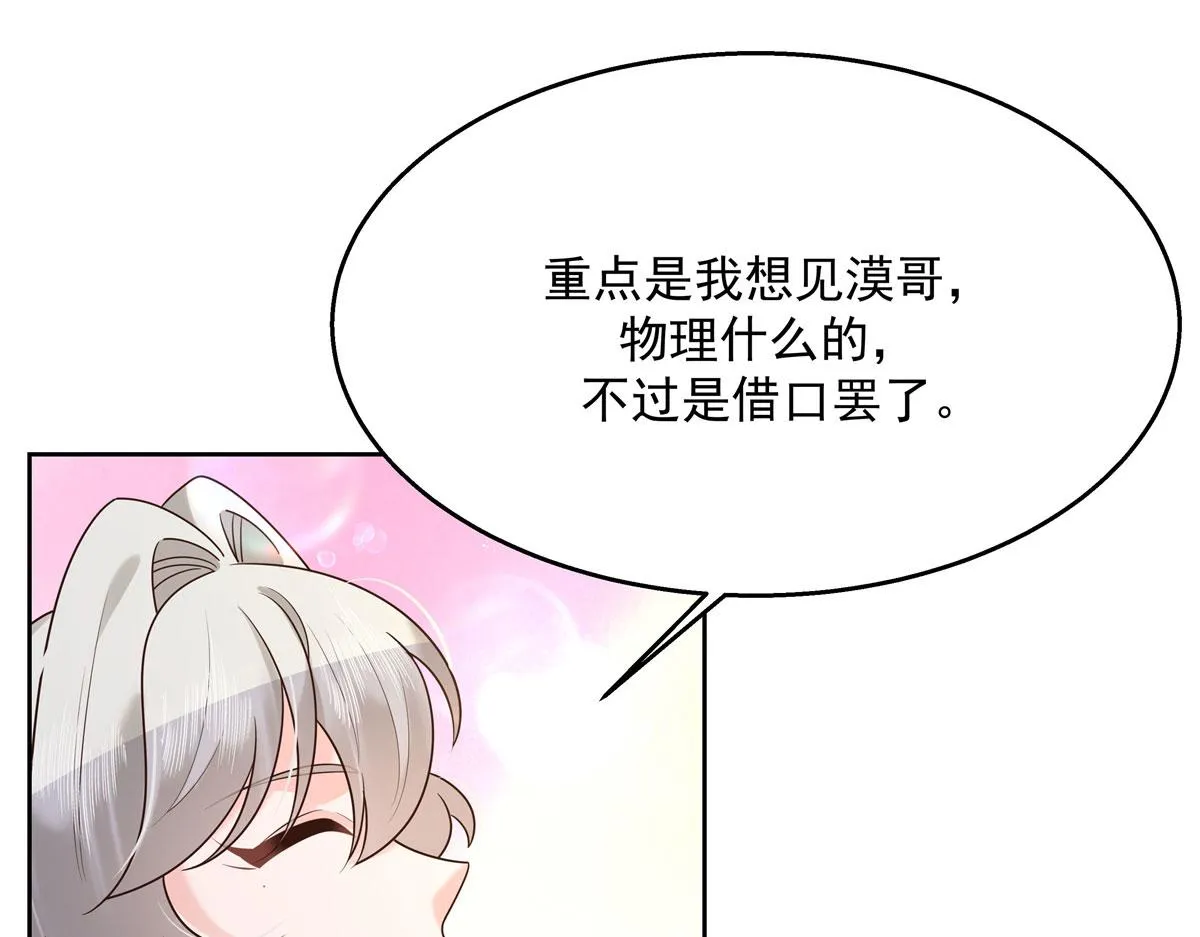 267 怎么？敢撩不敢负责？ 第69页