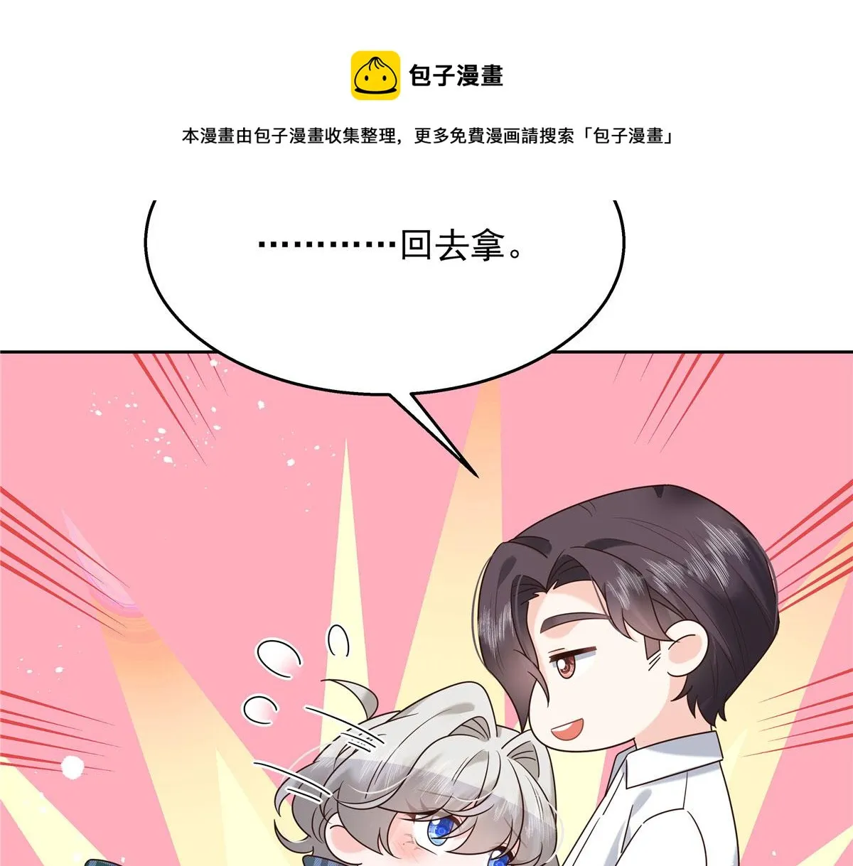 267 怎么？敢撩不敢负责？ 第71页