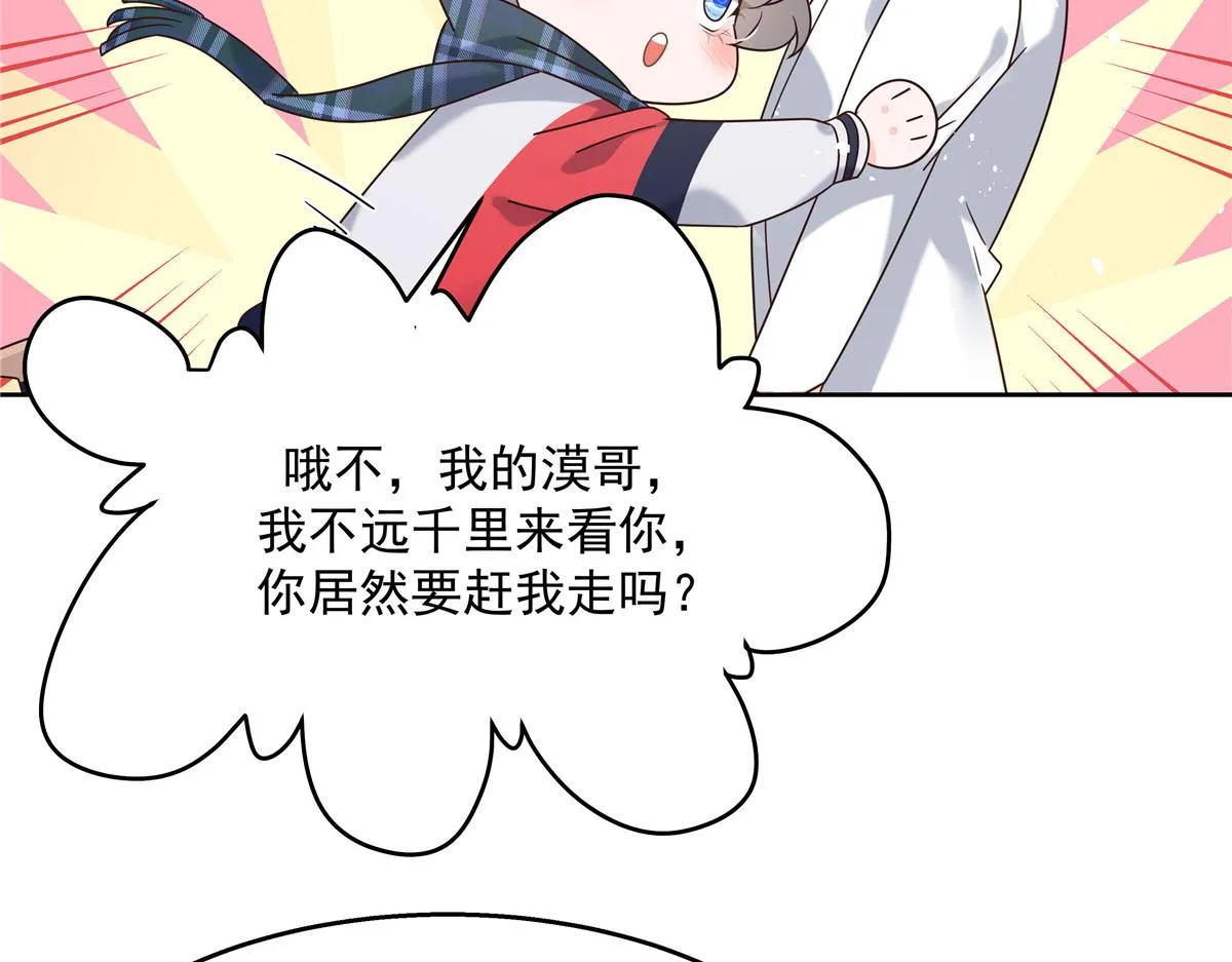 267 怎么？敢撩不敢负责？ 第72页