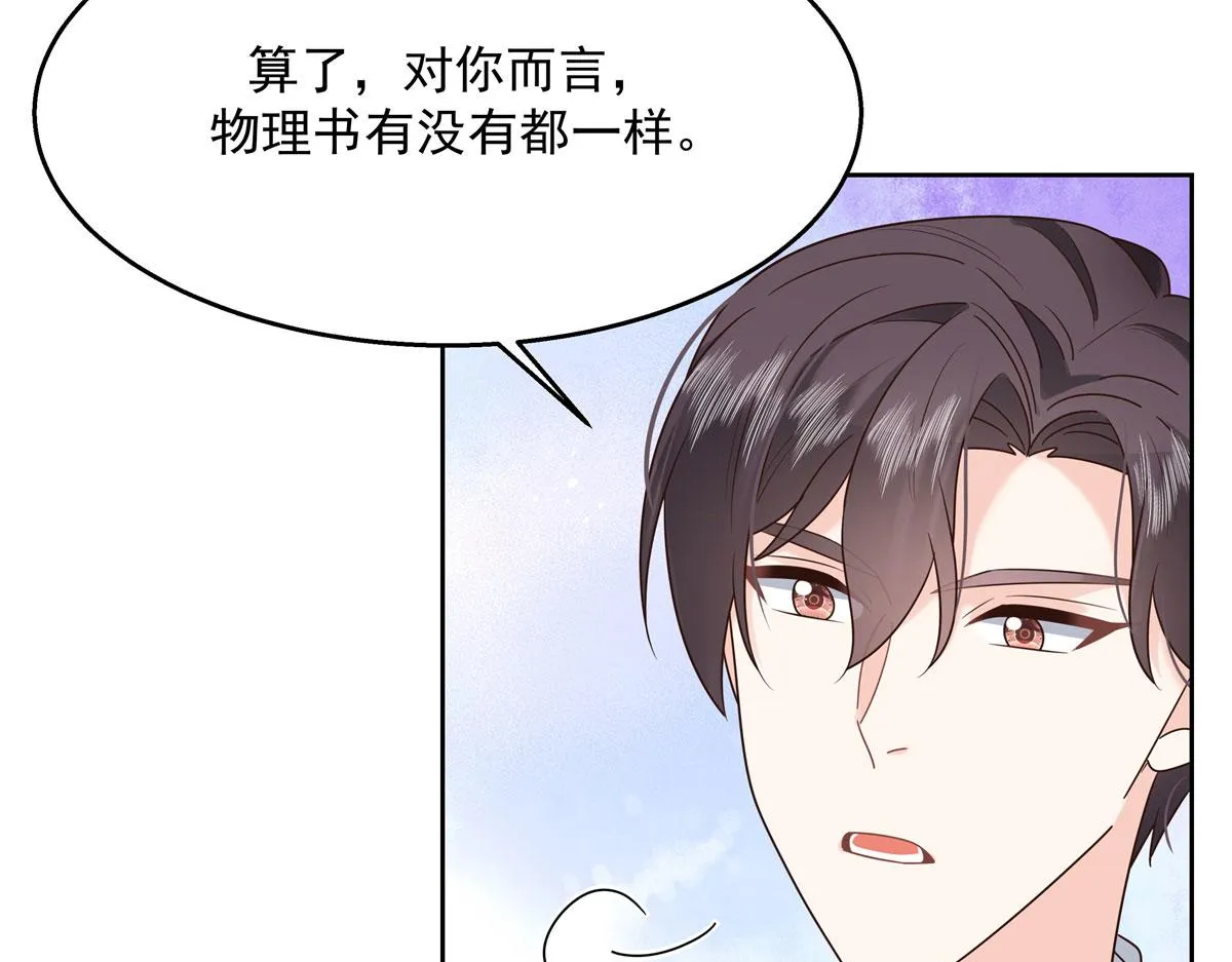 267 怎么？敢撩不敢负责？ 第74页