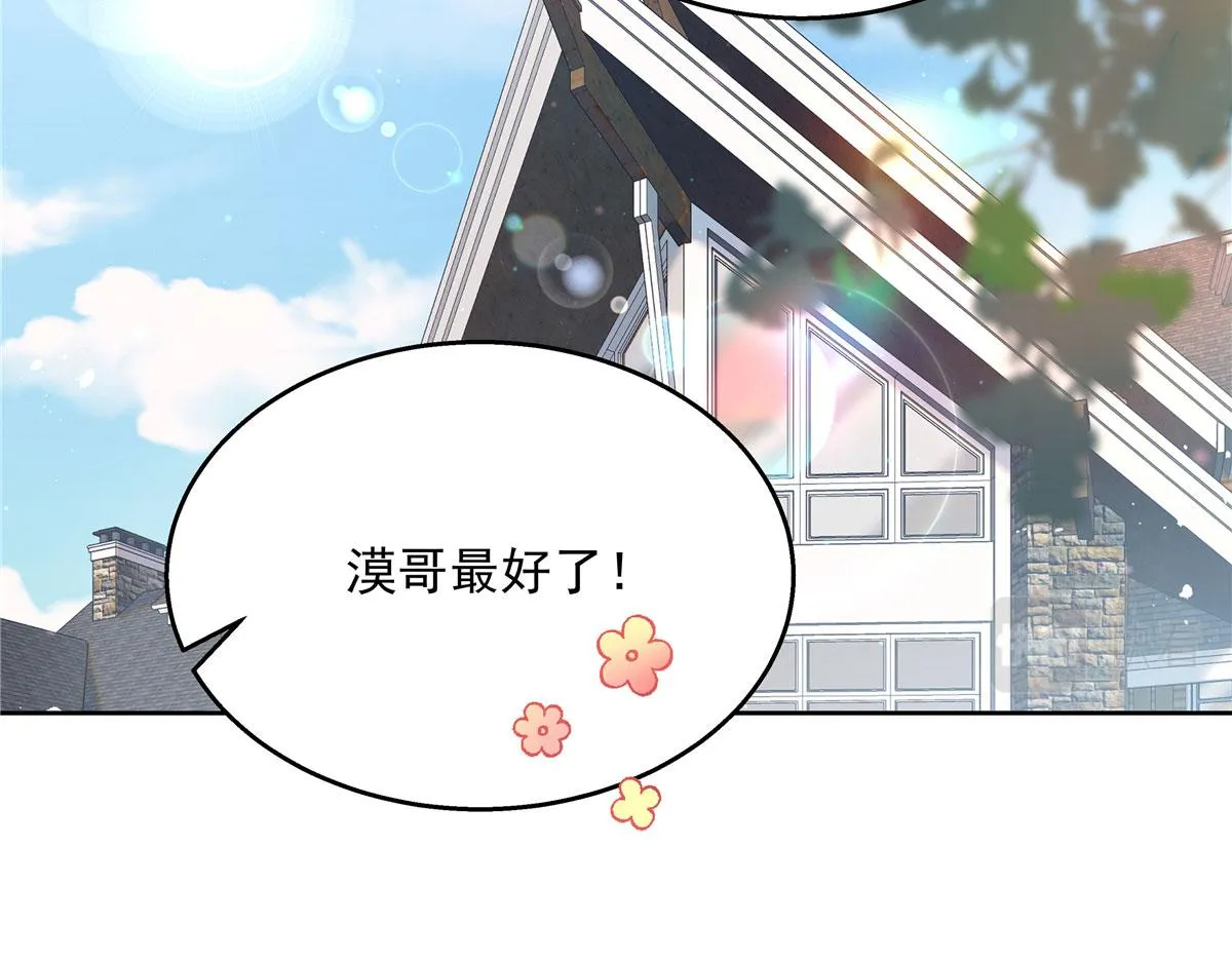 267 怎么？敢撩不敢负责？ 第77页