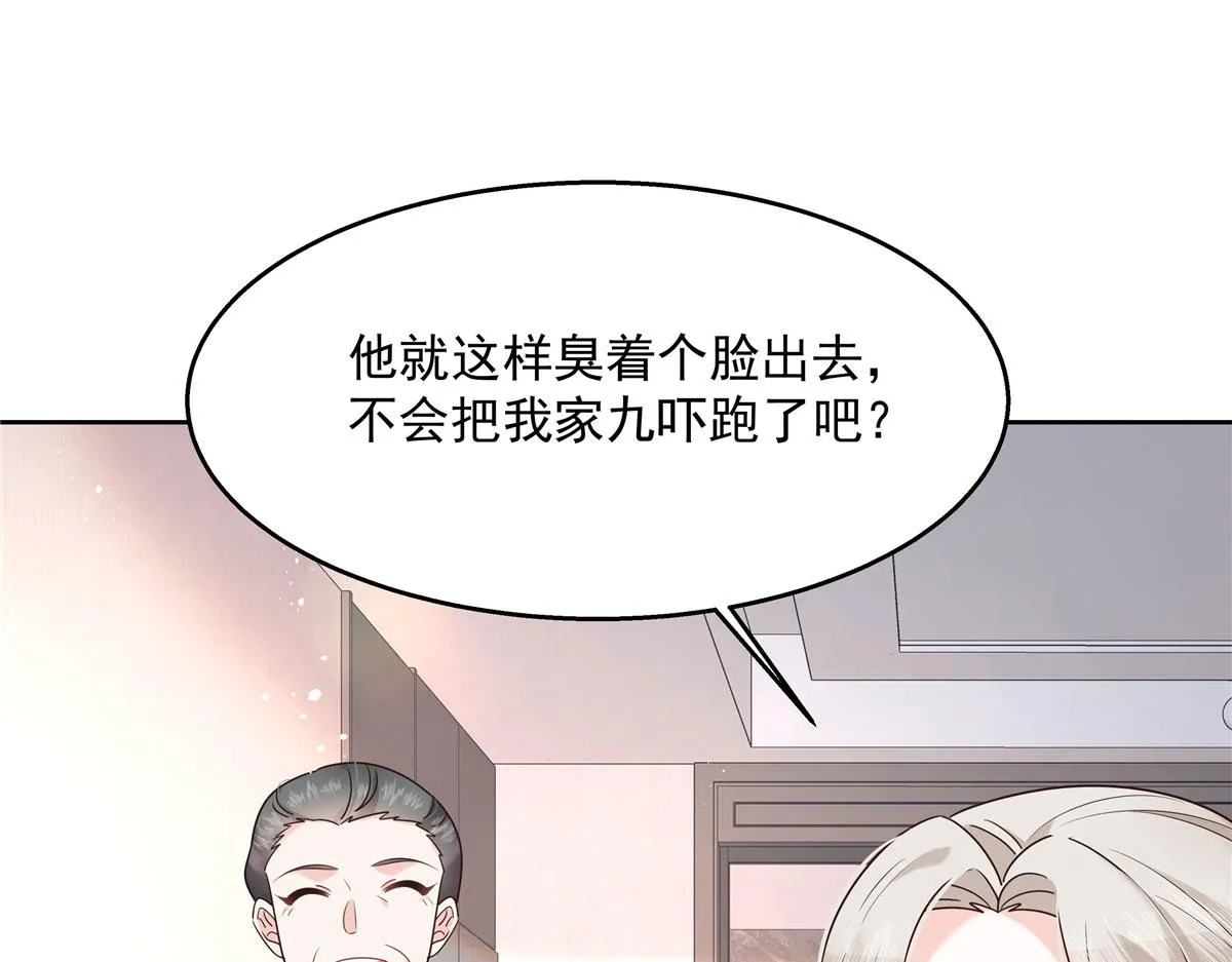 267 怎么？敢撩不敢负责？ 第83页