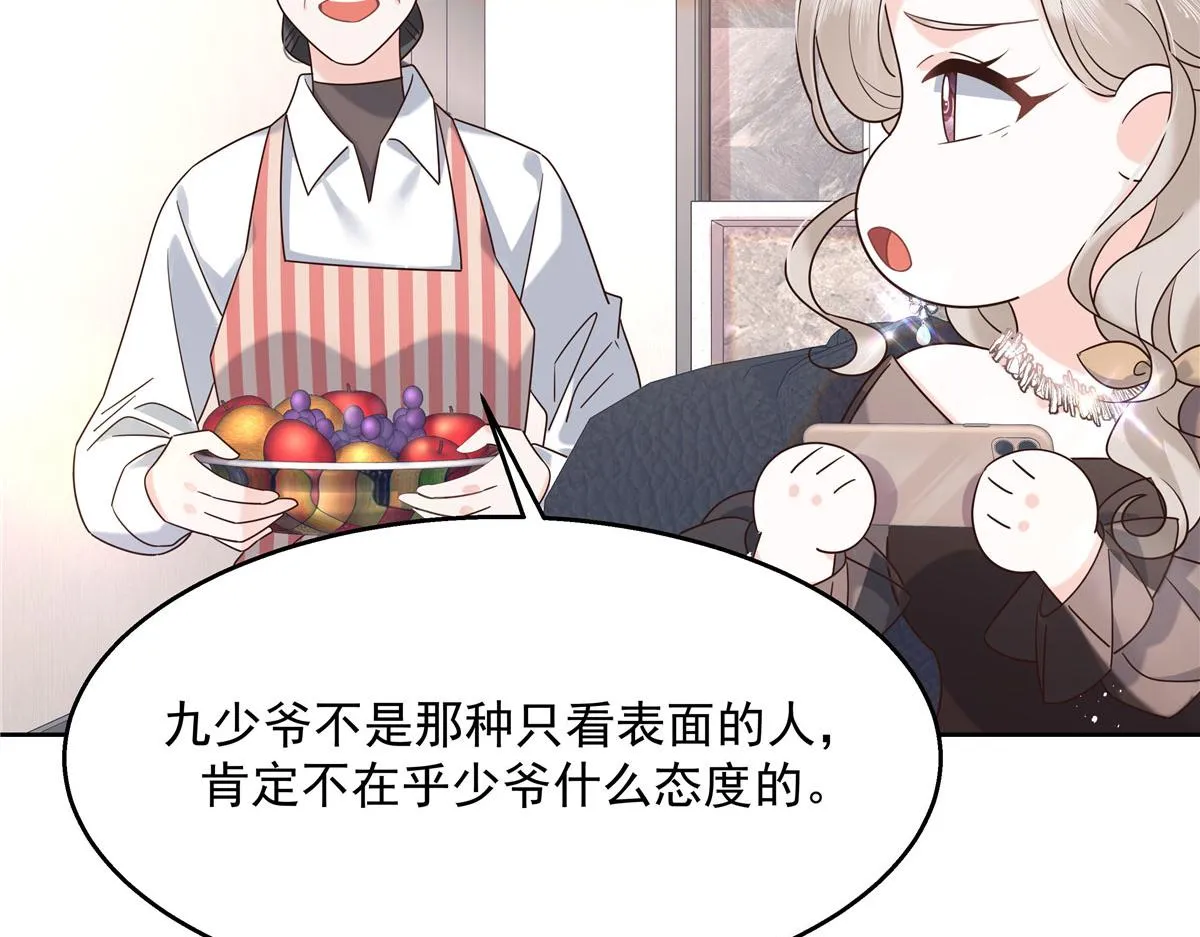 267 怎么？敢撩不敢负责？ 第84页