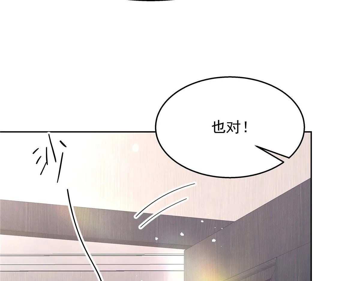 267 怎么？敢撩不敢负责？ 第86页