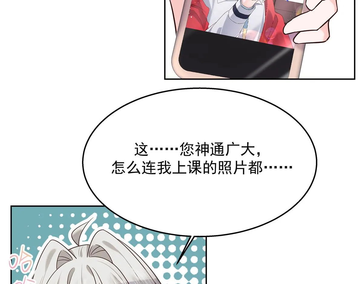267 怎么？敢撩不敢负责？ 第98页