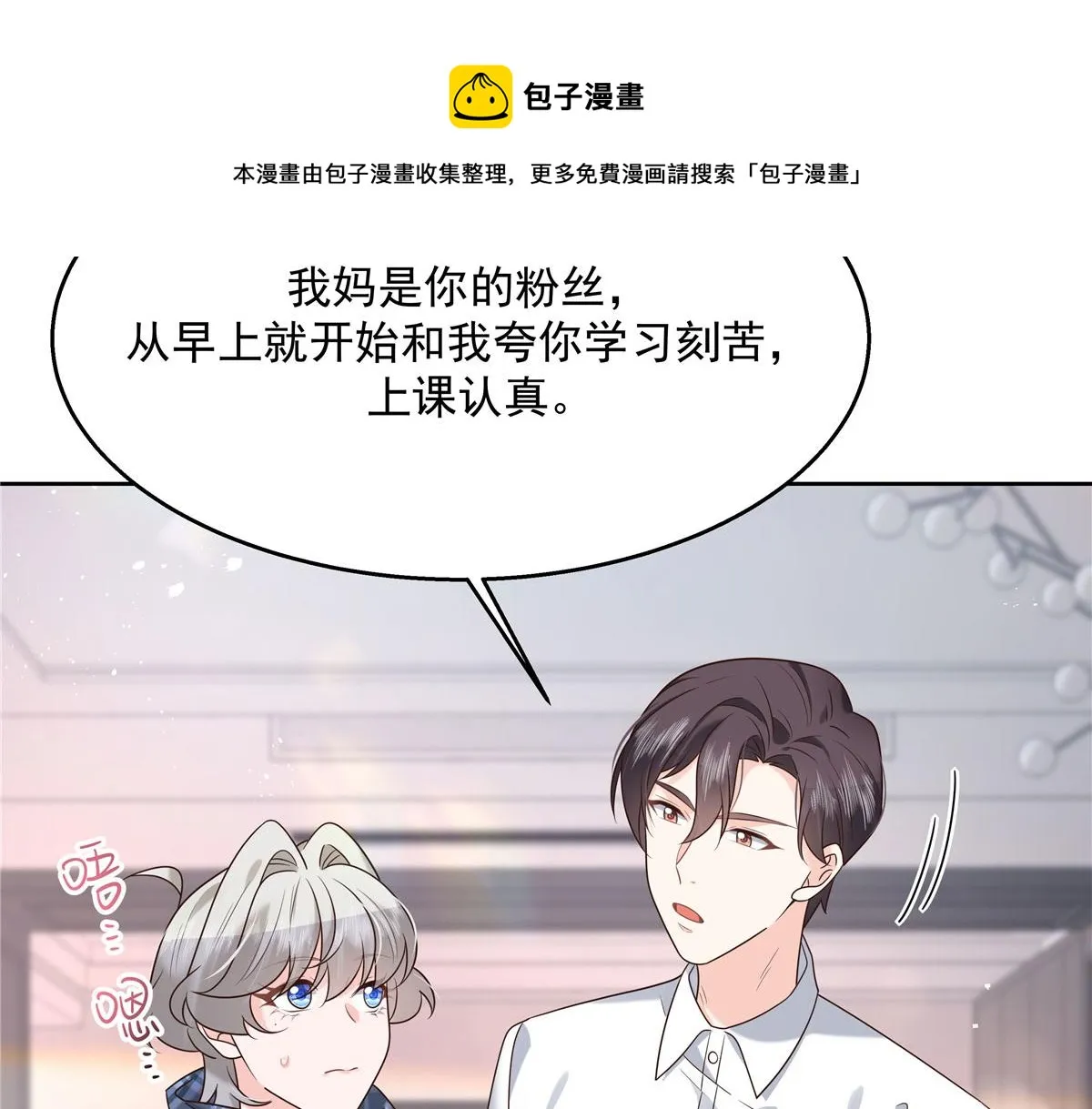 267 怎么？敢撩不敢负责？ 第101页