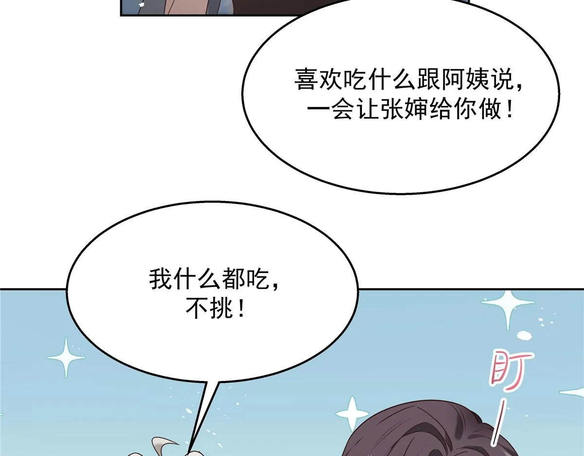 267 怎么？敢撩不敢负责？ 第106页