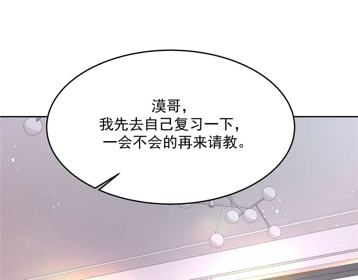 267 怎么？敢撩不敢负责？ 第112页
