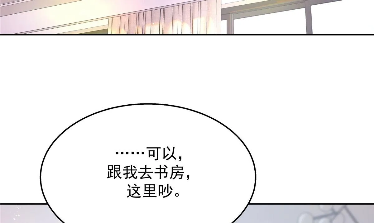 267 怎么？敢撩不敢负责？ 第113页