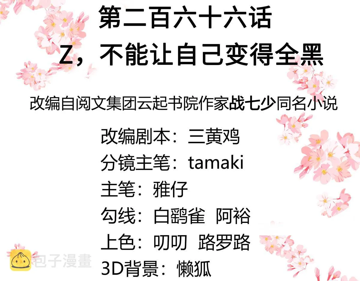 266 Z，不能让自己变得全黑 第3页