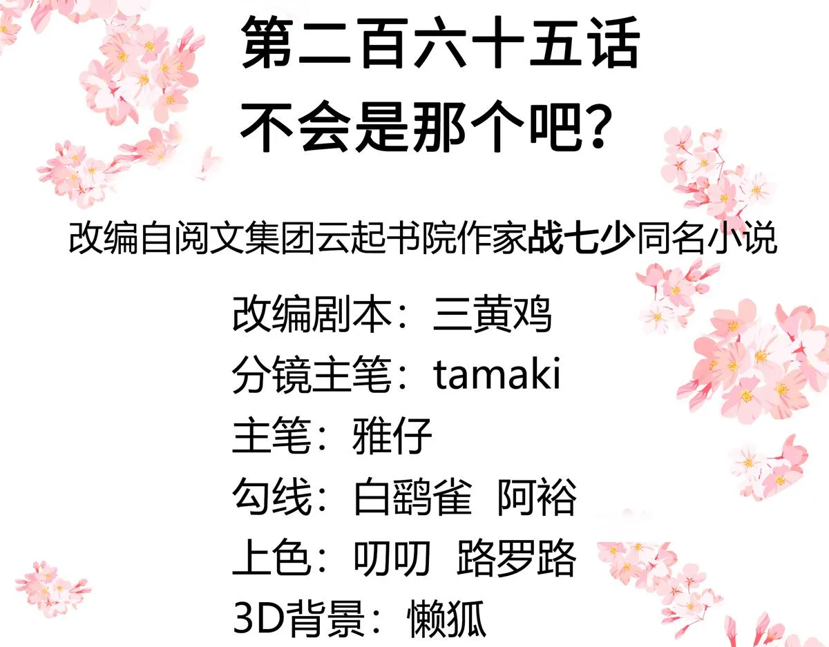 265 不会是那个吧？ 第3页
