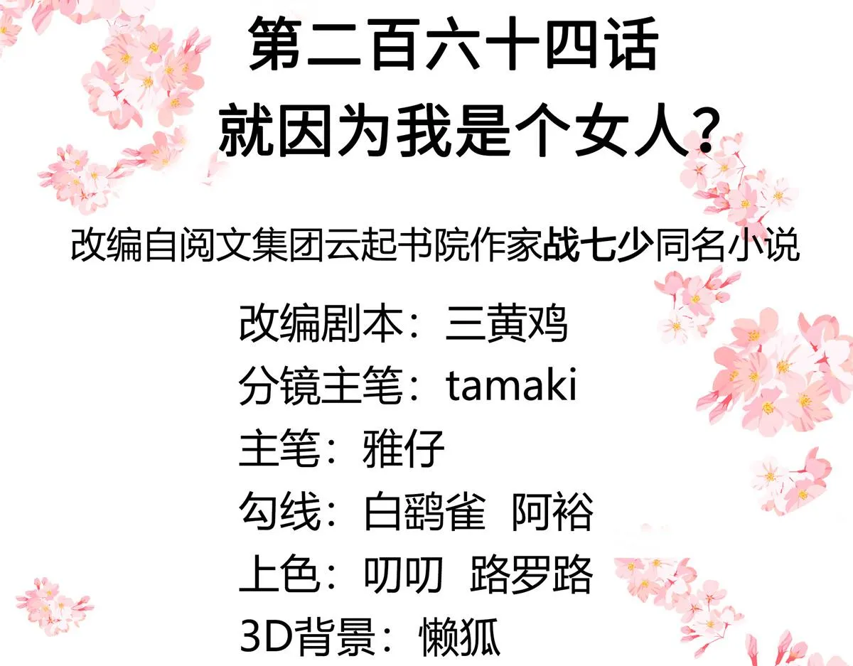 264 就因为我是个女人？ 第3页