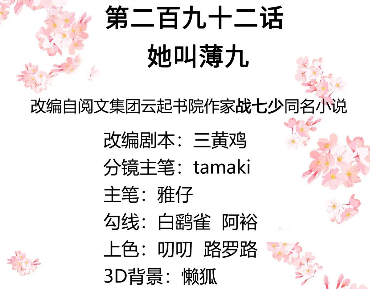 292 她叫薄九 第3页